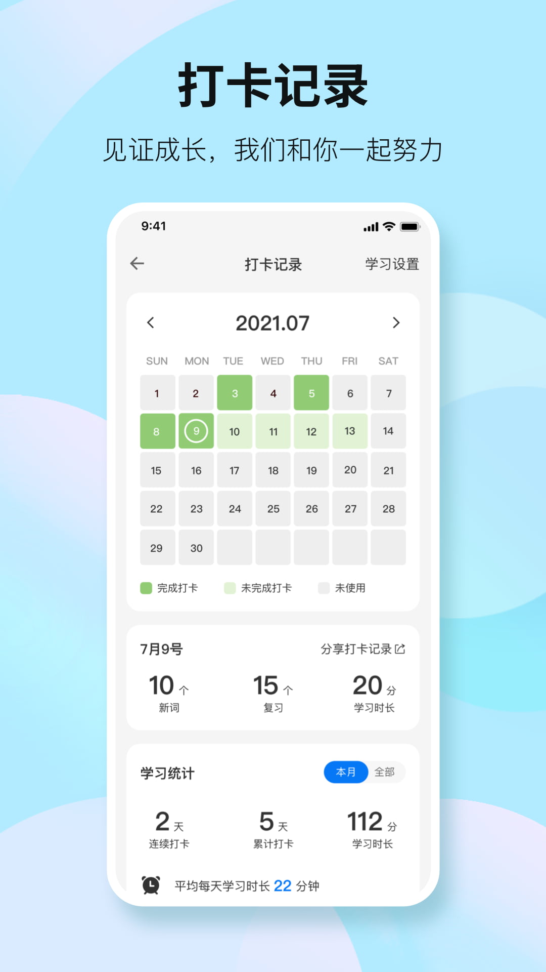 靠谱背单词(英语学习软件) v2.2.0 苹果手机版