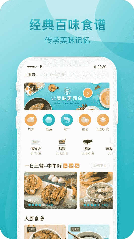 知吾煮(美食菜谱软件) v5.7.6 安卓版