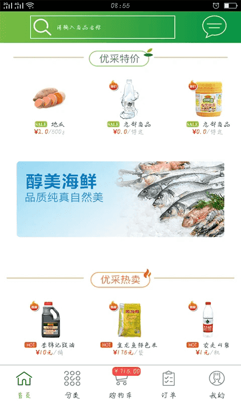 通赢优采(餐饮采购软件) v3.0.28 安卓版