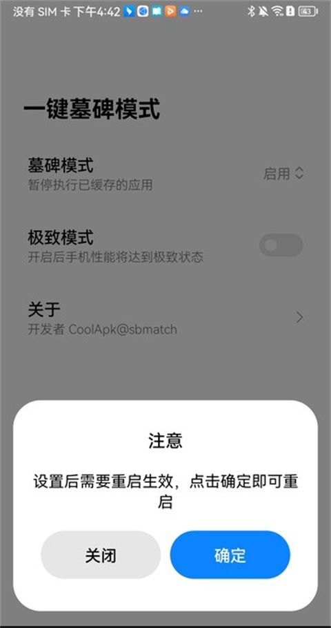 一键墓碑模式app(墓碑模式切换软件)v1.2.2安卓手机版