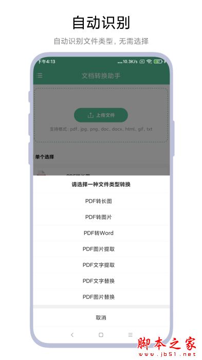 文档转换助理 v2.0.6 安卓版