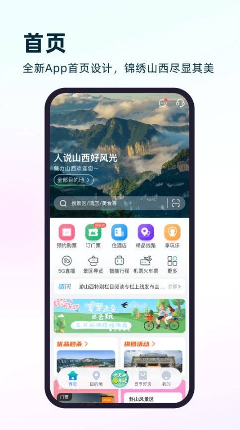 游山西(旅游出行服务软件) v1.1.22 安卓版