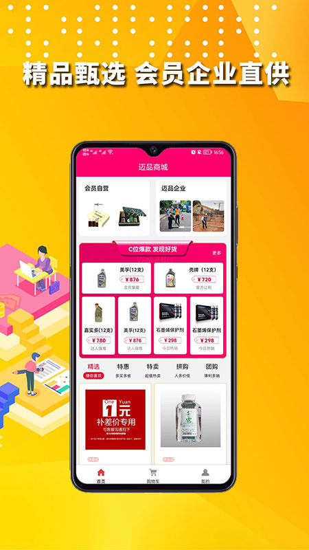迈品商城(手机购物软件) v1.2.3 安卓版