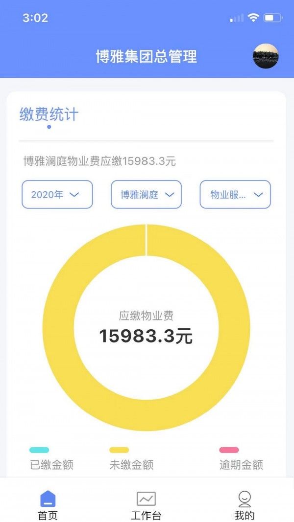博雅管家(社区服务软件)v1.1.12安卓版