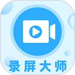 一键录屏大师(手机录屏软件) v1.4.1 安卓版