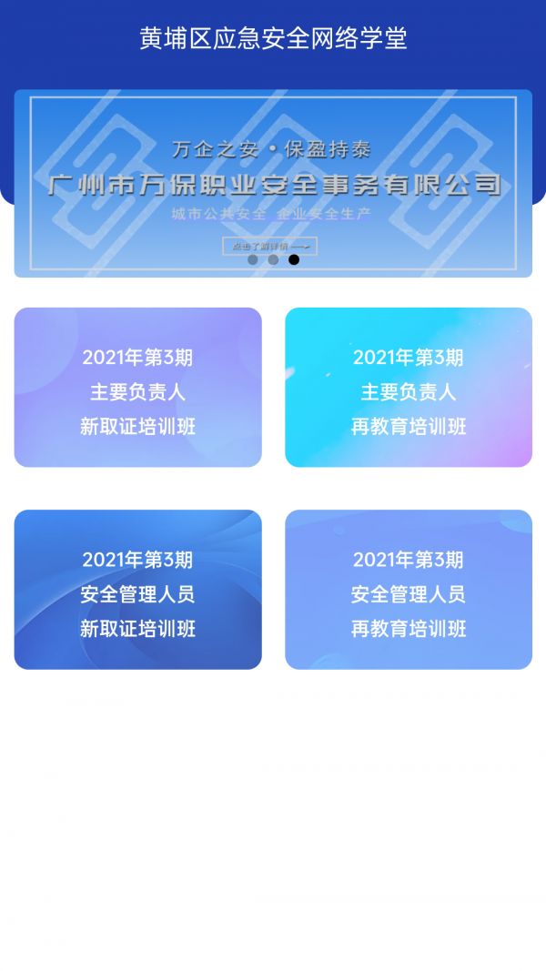 企安云培(安全教育培训软件)v4.4.7安卓版