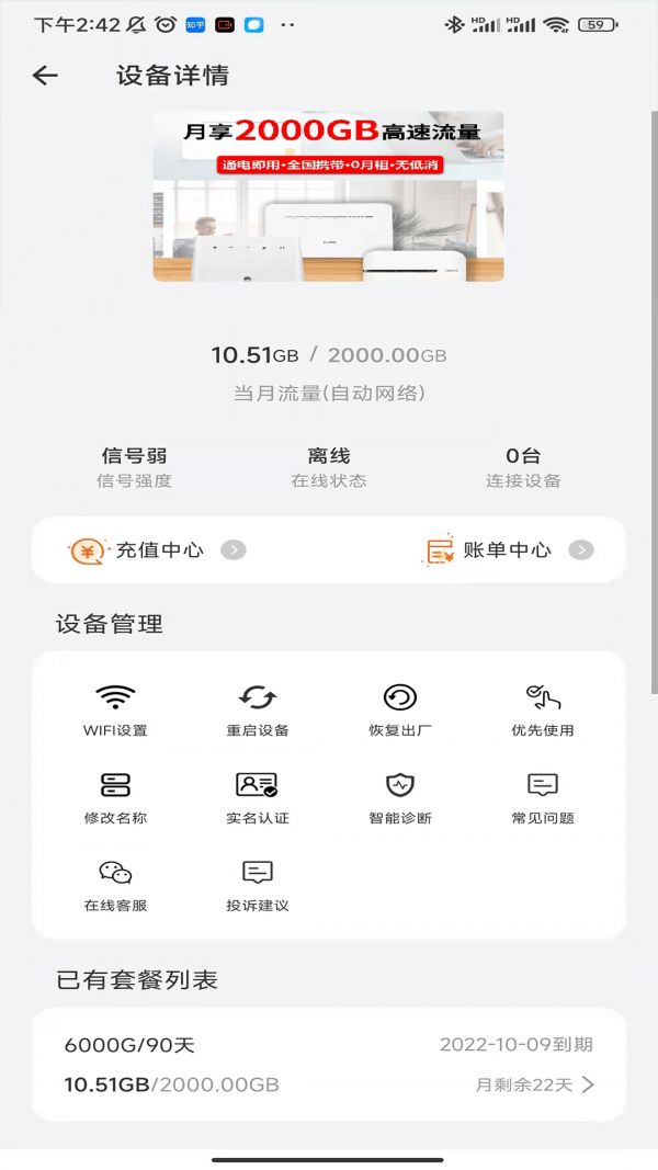 统行征管家(手机通话，流量管理软件)v1.1.0安卓版