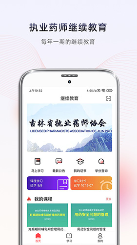药店学堂(医学学习培训软件) v2.2.2 安卓手机版