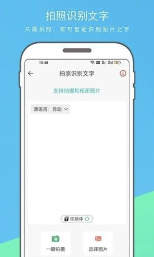 英语拍照翻译器(多语言翻译软件)v1.1.1安卓版