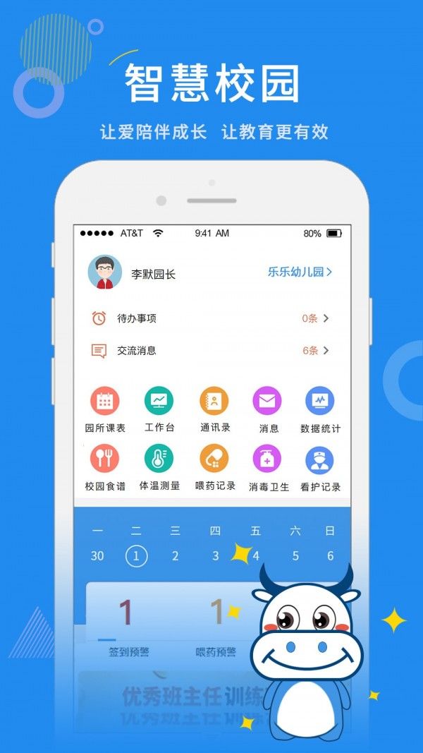 师讯家校视界(在线教育软件)v1.0.33安卓版
