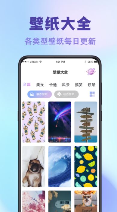 神图壁纸主题大全 v3.5.359 安卓版