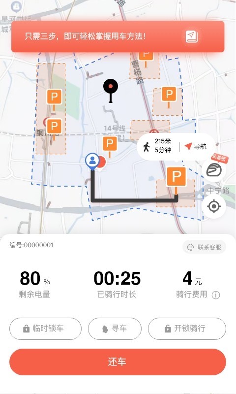 小鱼出行(共享单车) v5.3.3 苹果手机版