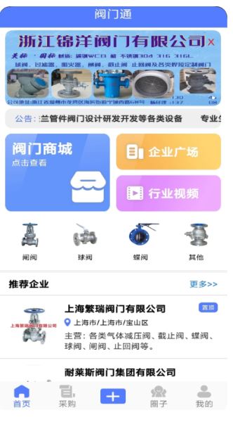 阀门通(在线采购软件) v1.2.0 安卓手机版