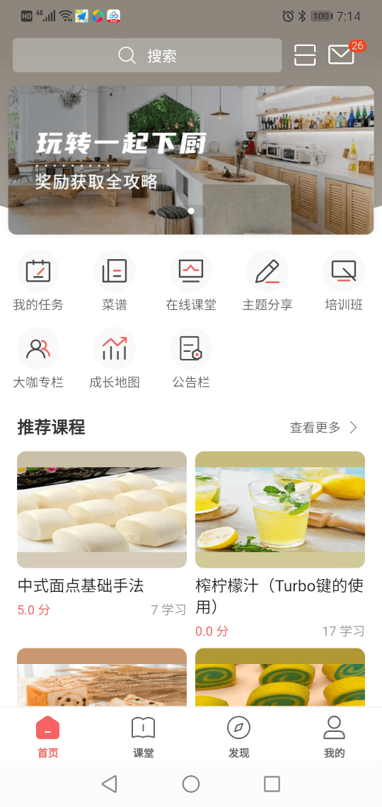 一起下厨(菜谱学习软件) v3.68.0 安卓版