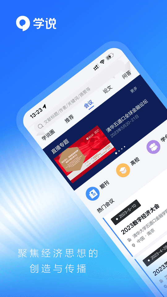学说(专业知识科普软件) v1.6.2 安卓版