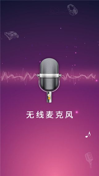 麦克风扩音器app(手机麦克风扩音软件)v26.0.29安卓版