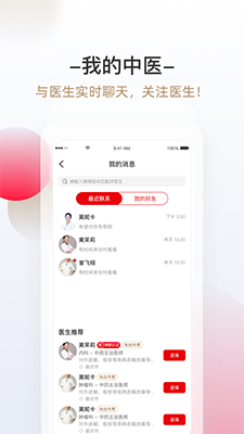 神顺中医(中医诊疗平台) v2.0.6 安卓手机版