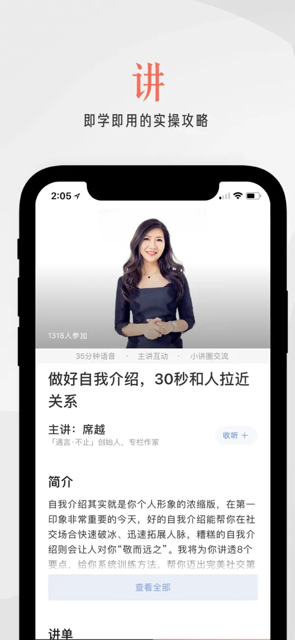 在行一点(付费问答社区) v3.20.4 苹果手机版