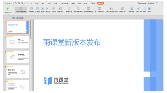 长江雨课堂教师端 v5.0.56 免费安装版