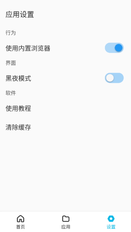蓝白搜索(搜索管家软件)v1.0.1安卓版
