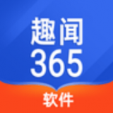 趣闻365(生活资讯软件)v1.0.2安卓版