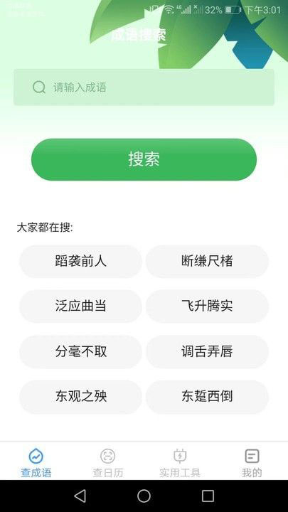 绿力手机宝(成语软件)v2.8.8安卓版