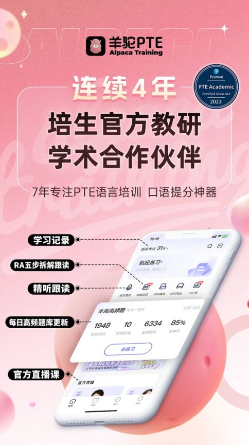 羊驼PTE(PTE学习基础练习平台) v12.1.0 安卓手机版
