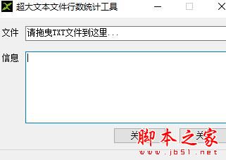 超大文本文件行数统计工具 V1.0.0 绿色便携版