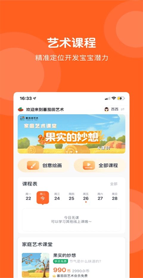 蕃茄田艺术(艺术教育软件) v3.0.2 安卓版