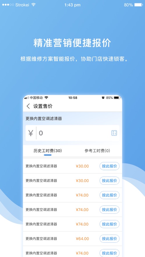 车店长Plus(汽修门店经营管理软件) v1.3.8 安卓手机版