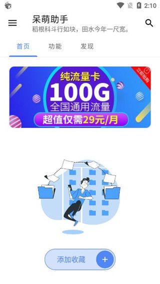 呆萌助手app for Android(工具箱软件)v1.3.7安卓手机版
