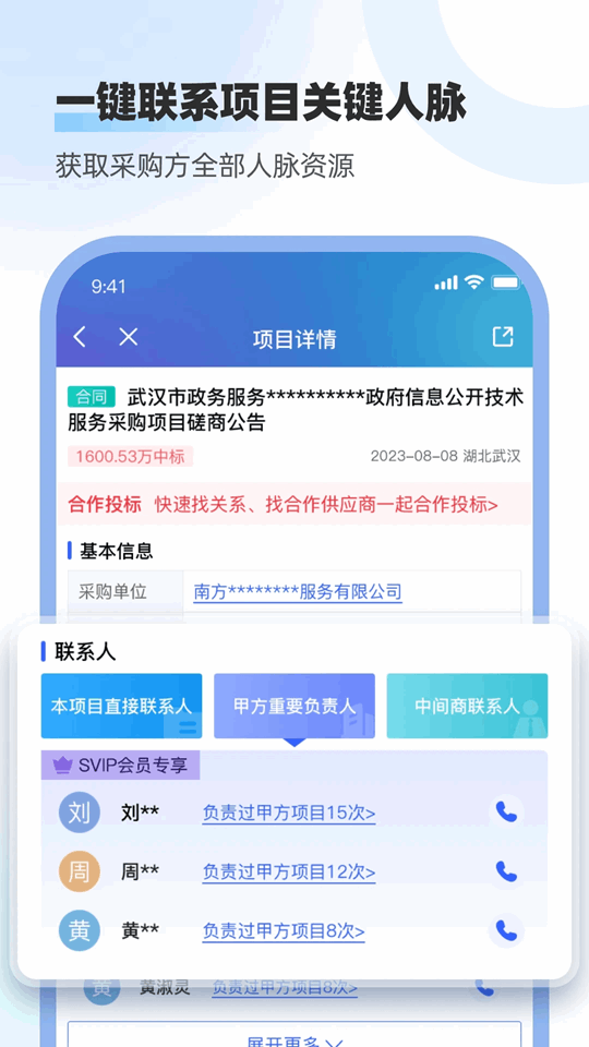 招标雷达(投标分析挖掘软件) v3.0.6 安卓版
