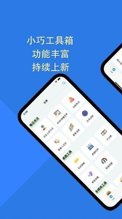 障碍消除工具箱(多功能手机工具箱)v7.6.3安卓版