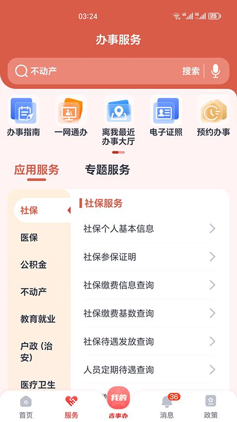 吉事办(政务服务软件) v2.1.45 安卓版