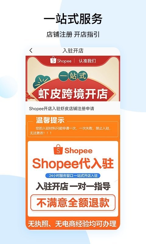 shopee跨境电商宝典(开店运营) v1.1.8 安卓版