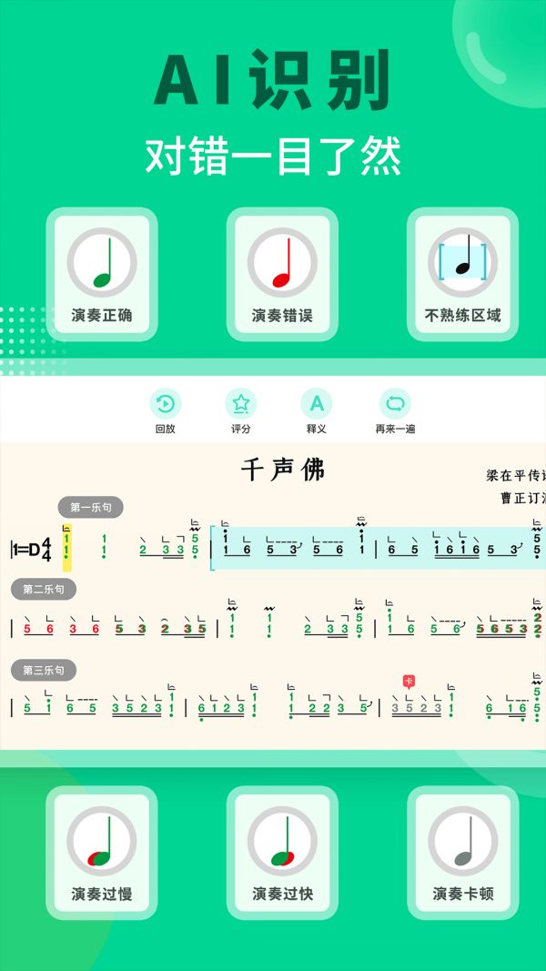小阿梨AI古筝(古筝学习软件) v3.3.7 安卓手机版