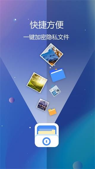 私密文件保险箱(文件加密软件) v5.8.2 安卓版