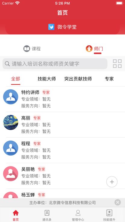 微令学堂(职业培训应用软件) v1.0.0.17 安卓手机版