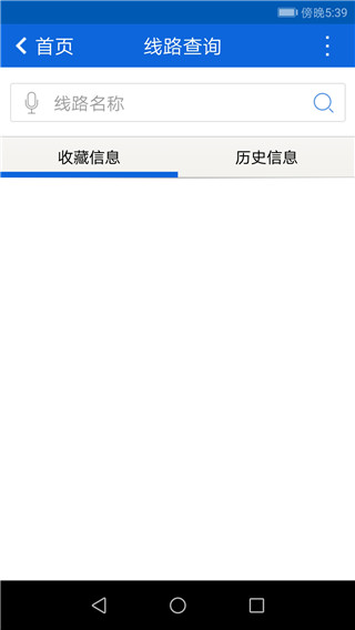 花城智慧公交(公交实时查询软件) v3.7 安卓版