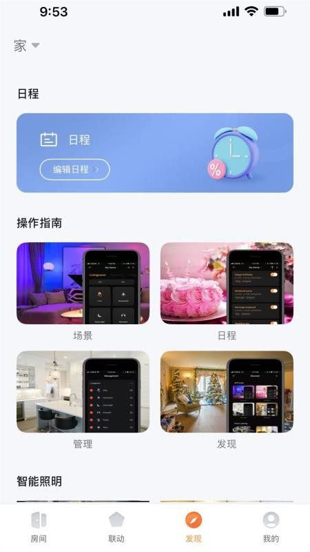 睿家智能(AI智能管家) v1.0.8 安卓版