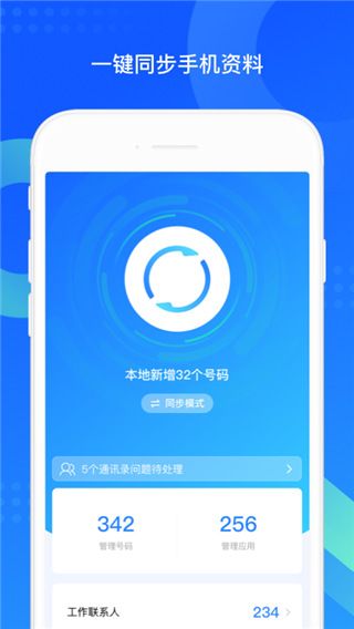 qq手机助手官方版(网络备份软件)v8.0.8安卓版