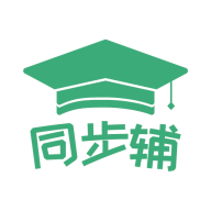 小学数学同步辅(数学辅导软件) v1.0.9 安卓手机版
