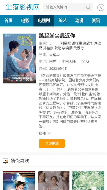 尘落影视(影视资源软件)v6.8.6安卓版