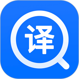 英文拍照翻译 V1.8.5 安卓版