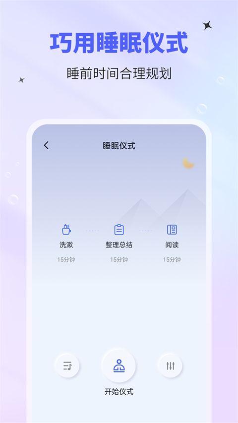 催眠神器app(睡眠辅助软件) for Android v1.2.3 安卓版
