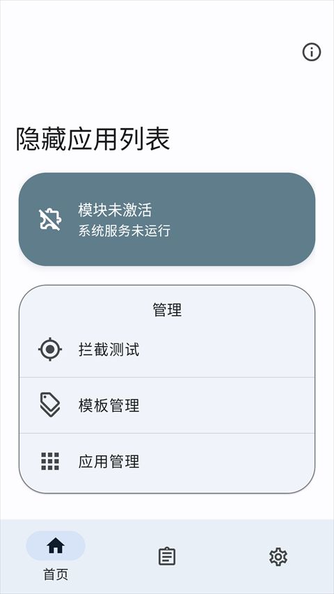 隐藏应用列表最新版for Android(保护隐私软件)v3.2安卓手机版