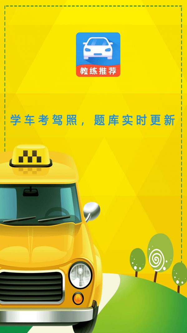 驾校科目一(驾考题库软件)v1.5安卓版