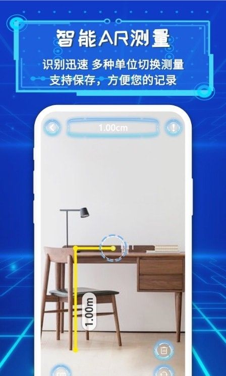 智能AR尺子(AR测量工具) v250828.1 安卓版