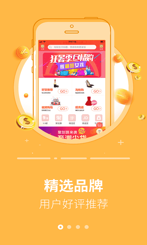 返利省钱联盟(购物返利软件) v6.5.0 安卓版