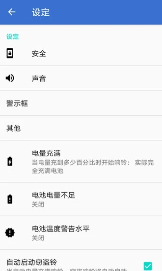 电量充满闹钟(手机闹钟软件) v1.1.9 安卓版